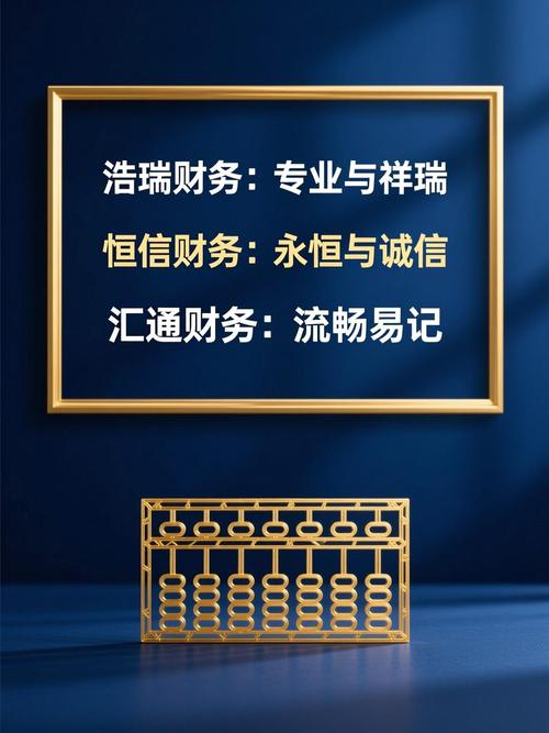 财务咨询公司起名大全 专业与信任的起点